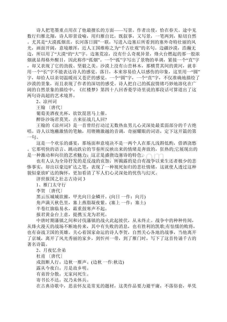 济世报国之壮志古诗词.docx_第3页