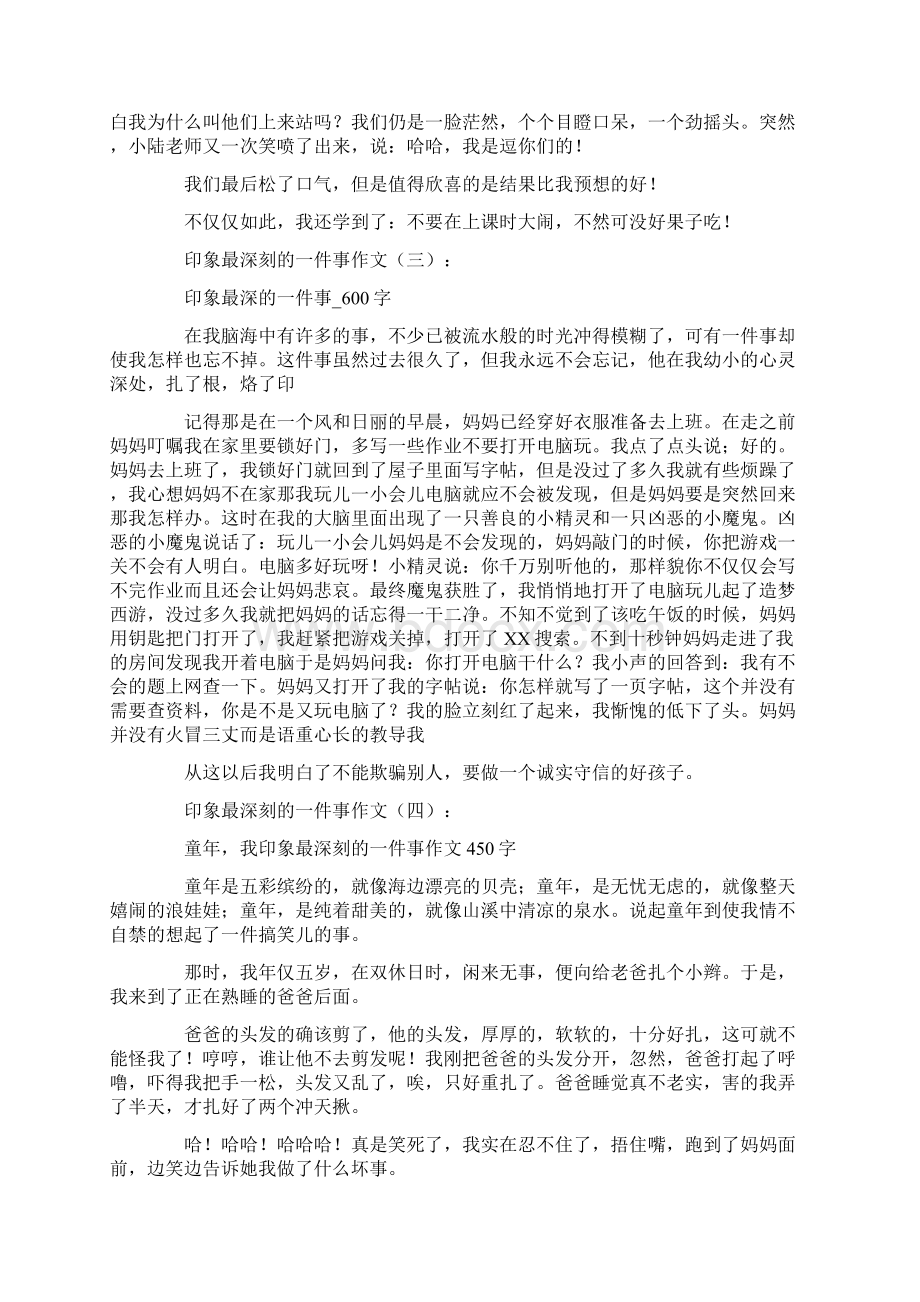 精选印象最深刻的一件事作文15篇.docx_第2页