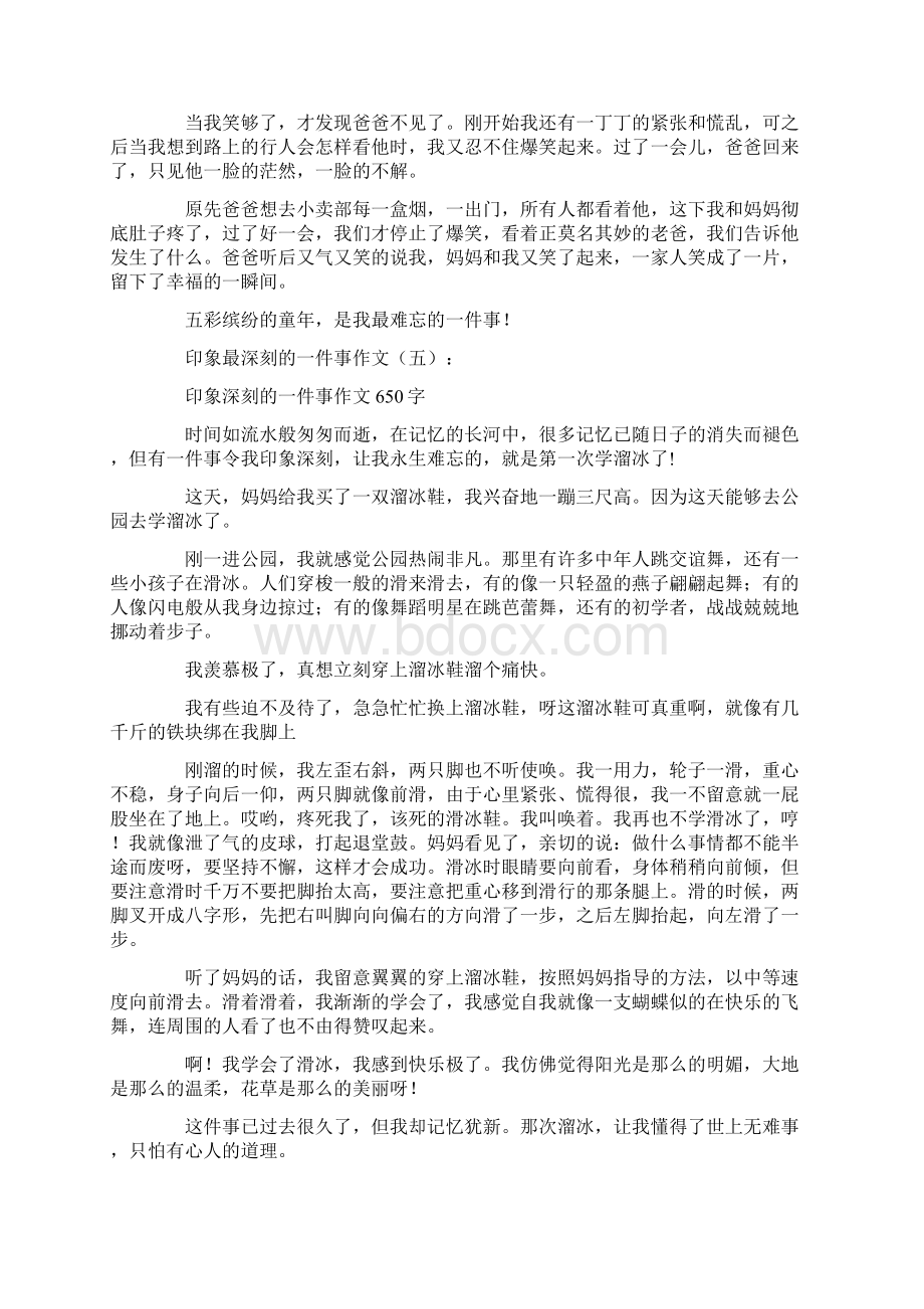 精选印象最深刻的一件事作文15篇.docx_第3页