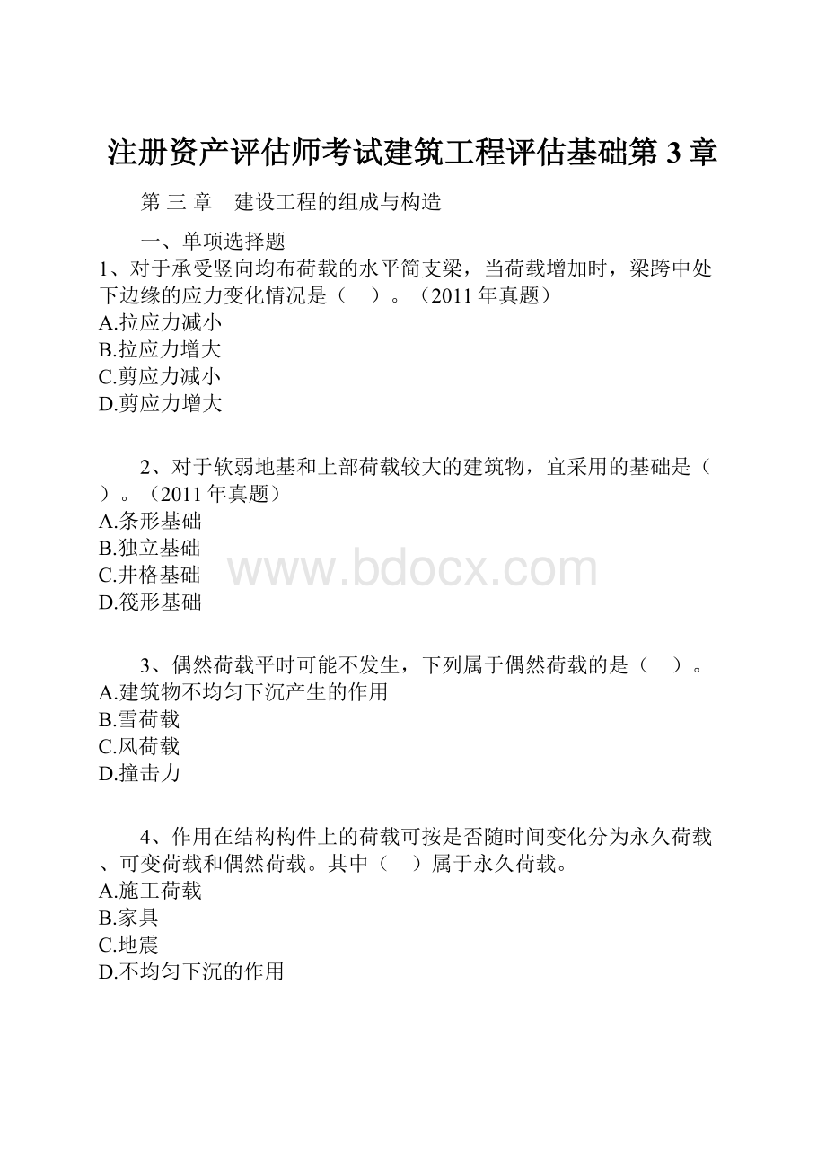 注册资产评估师考试建筑工程评估基础第3章.docx_第1页