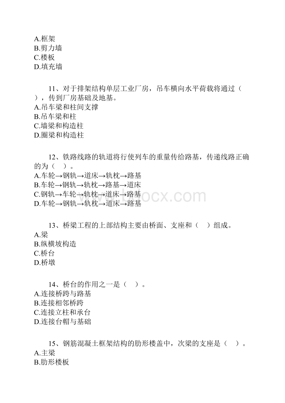 注册资产评估师考试建筑工程评估基础第3章.docx_第3页