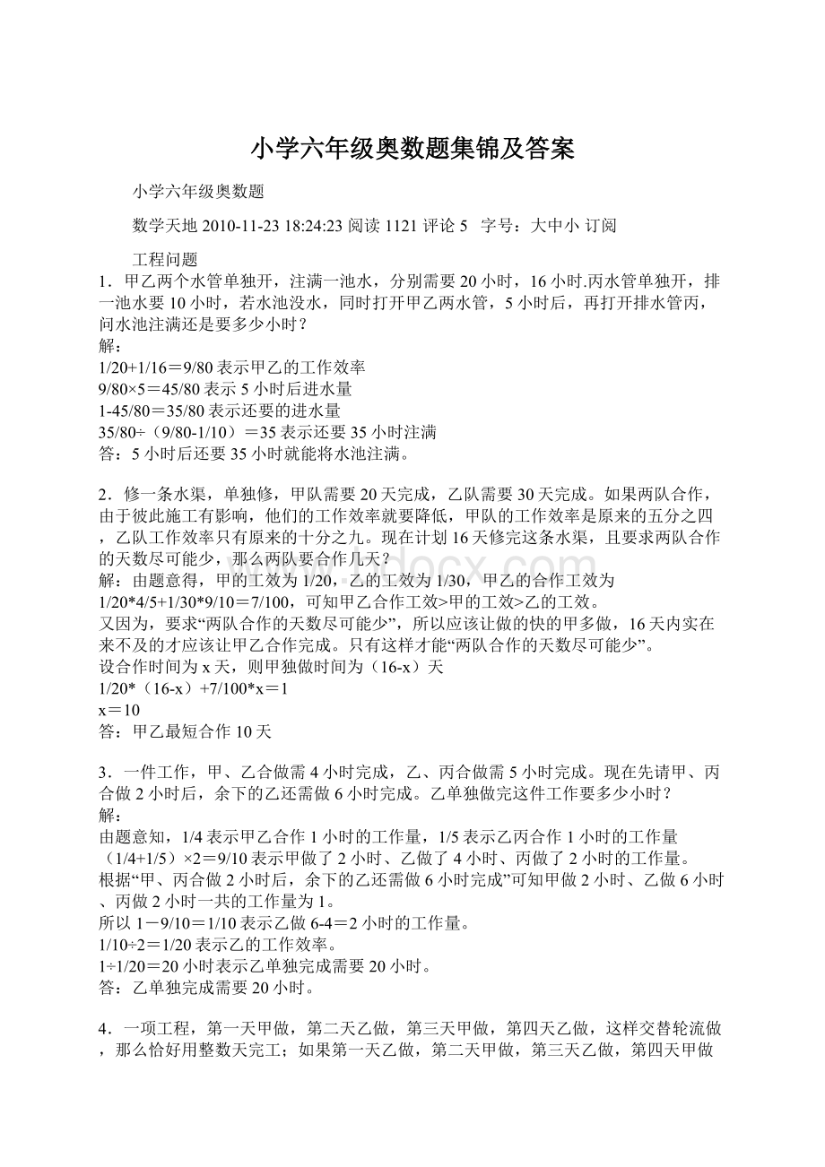 小学六年级奥数题集锦及答案Word文档下载推荐.docx_第1页