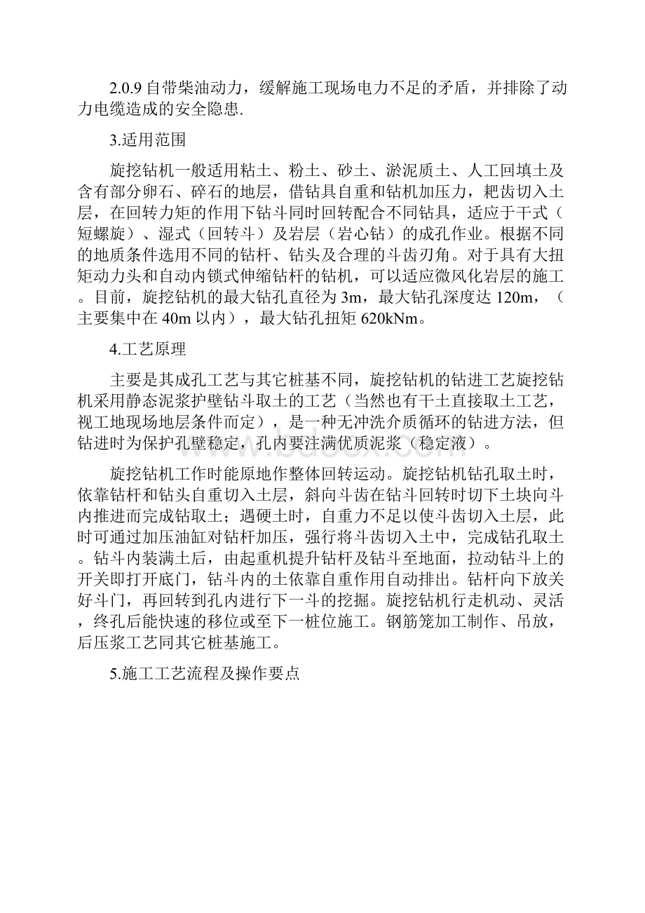 重庆高层地基处理施工工法旋挖钻灌注桩.docx_第2页