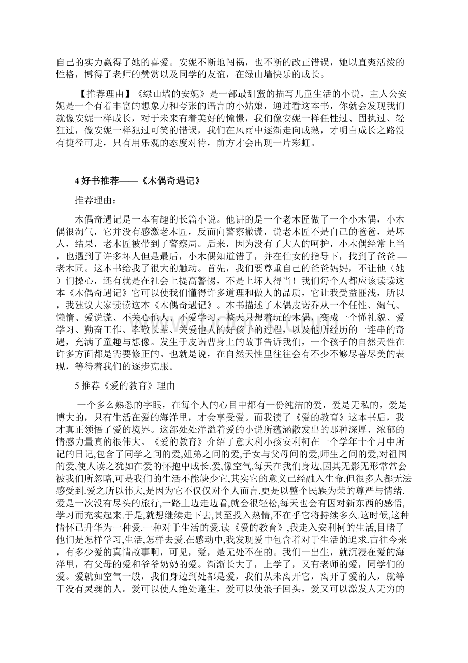 推荐给孩子的几本好书及推荐理由.docx_第2页