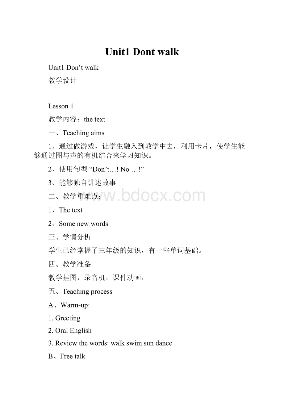 Unit1 Dont walkWord下载.docx_第1页