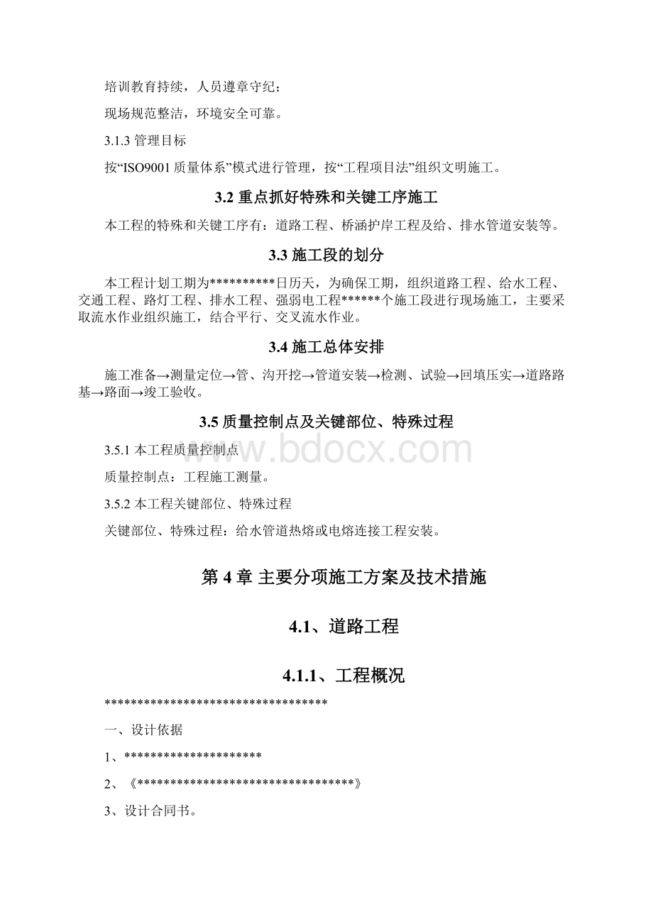 给排水交通路灯强弱电施工组织设计样本.docx_第3页