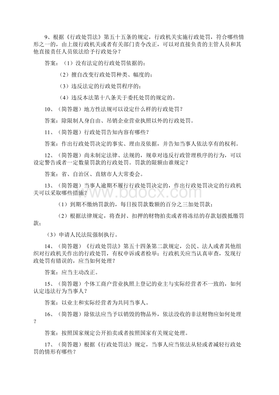 行政法与行政诉讼法作业答案.docx_第3页