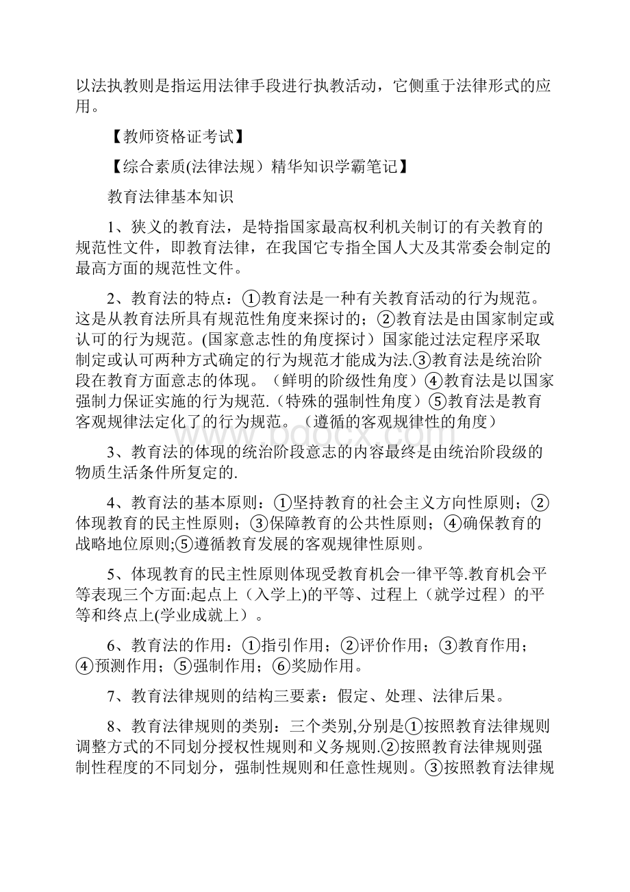 教育法律法规精华知识.docx_第2页