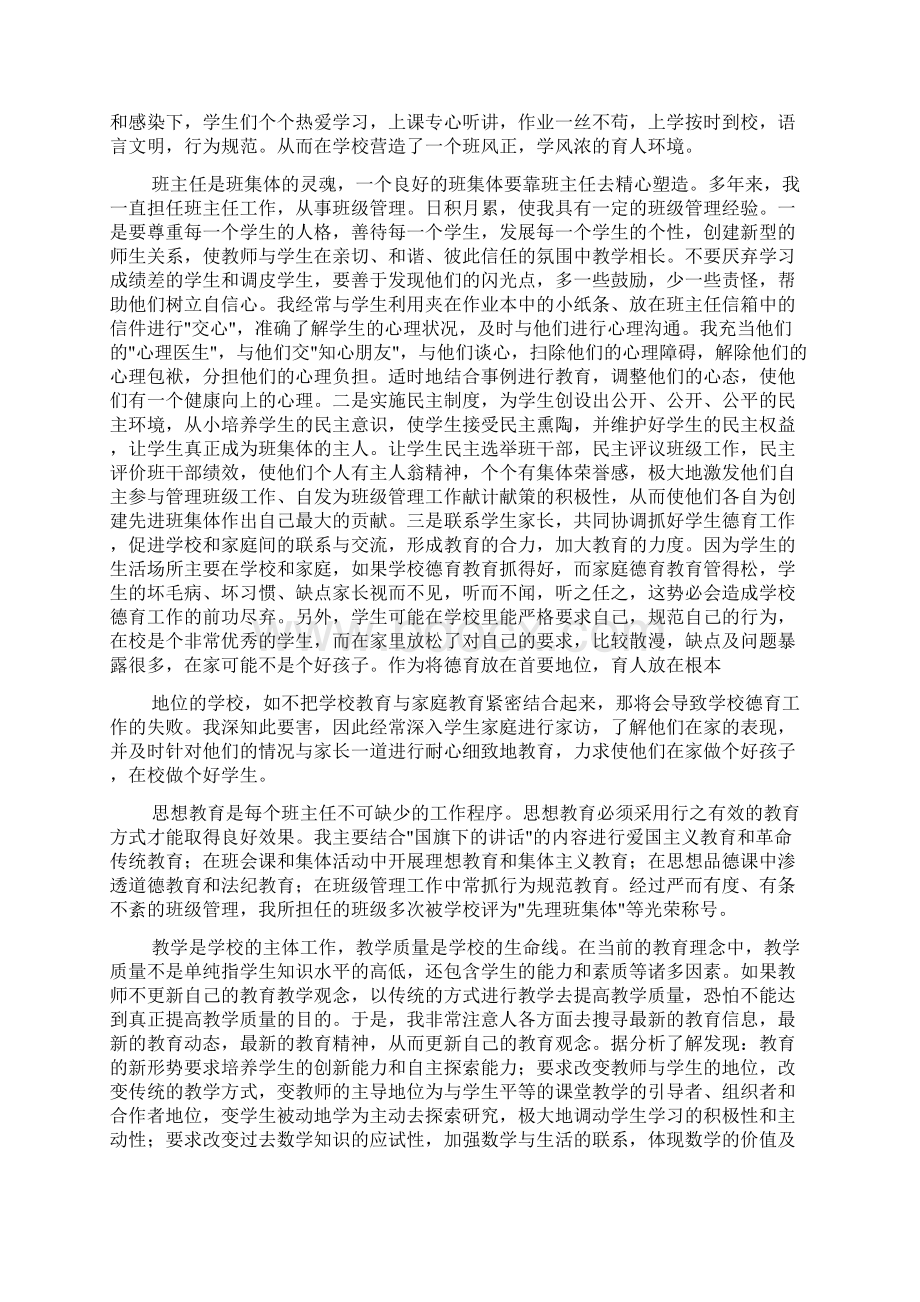 职称班主任工作总结Word格式.docx_第3页