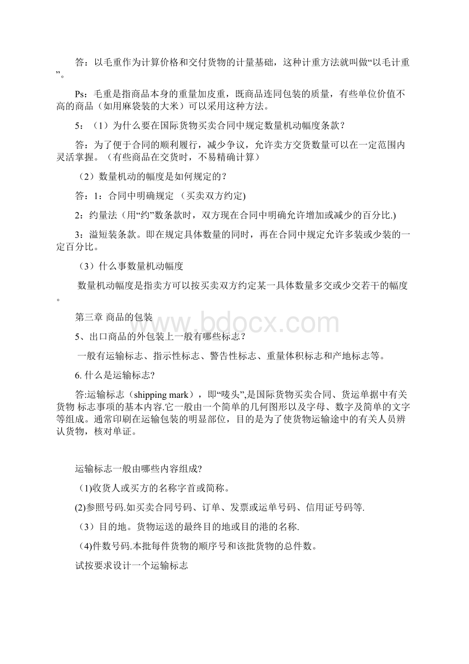 进出口贸易实务教程第六版考试试题及答案整理Word格式.docx_第2页