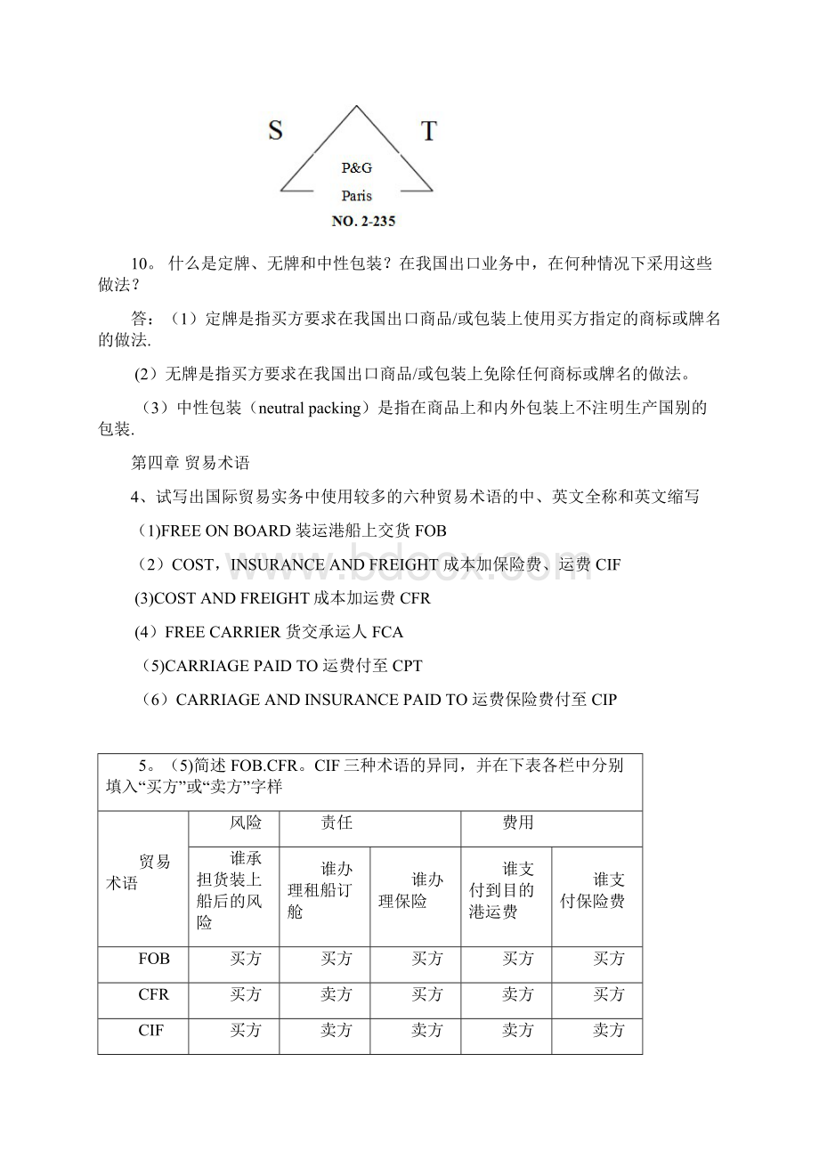 进出口贸易实务教程第六版考试试题及答案整理.docx_第3页