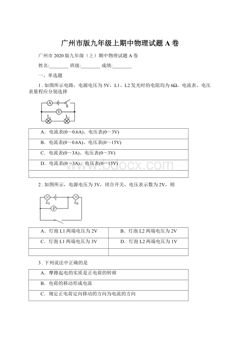 广州市版九年级上期中物理试题A卷.docx_第1页