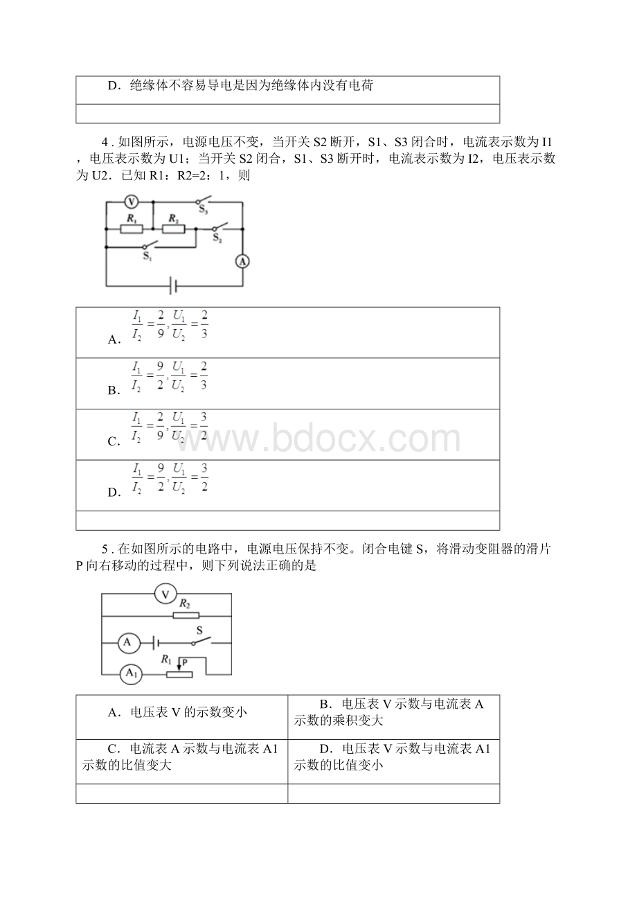 广州市版九年级上期中物理试题A卷.docx_第2页