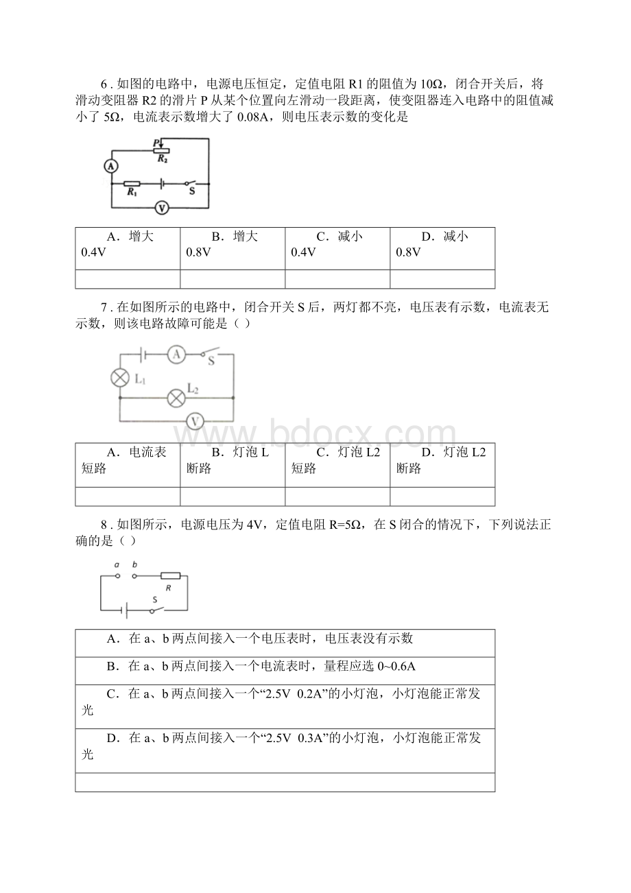 广州市版九年级上期中物理试题A卷.docx_第3页