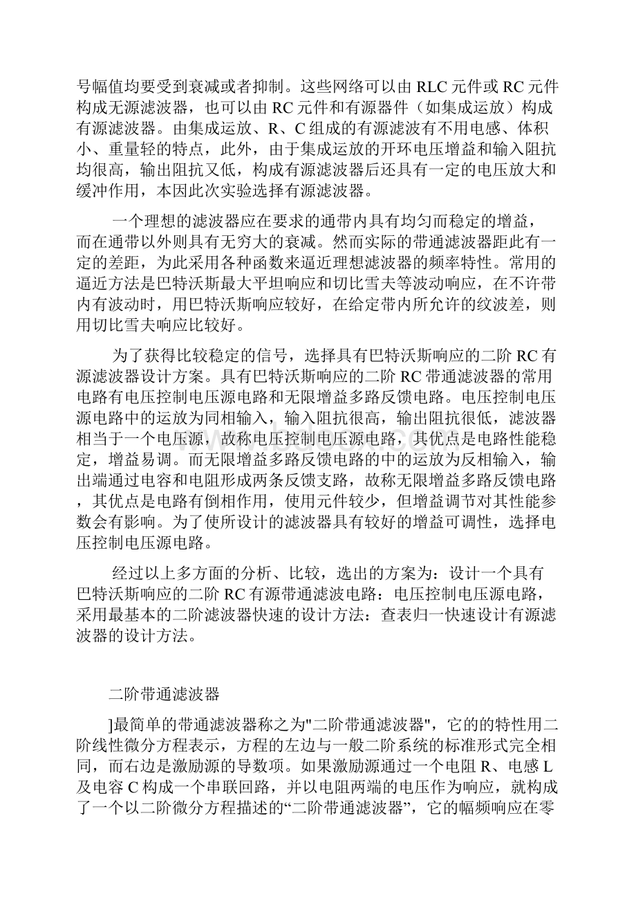 二阶带通滤波器理论设计.docx_第3页