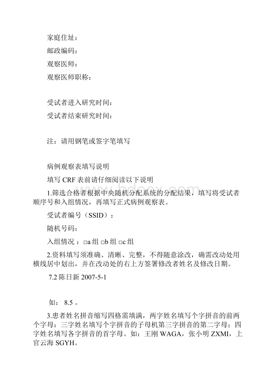 完整版临床的试验观察表CRF.docx_第2页