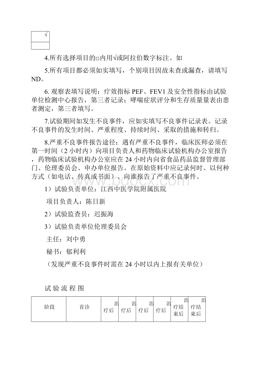 完整版临床的试验观察表CRF.docx_第3页