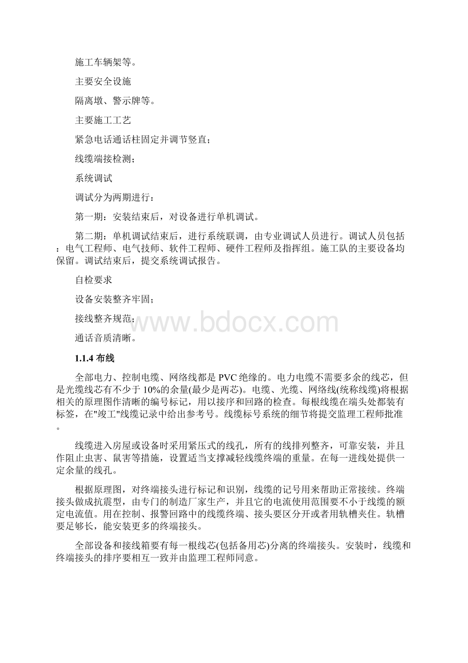 高速公路机电主要分项工程施工方案.docx_第3页