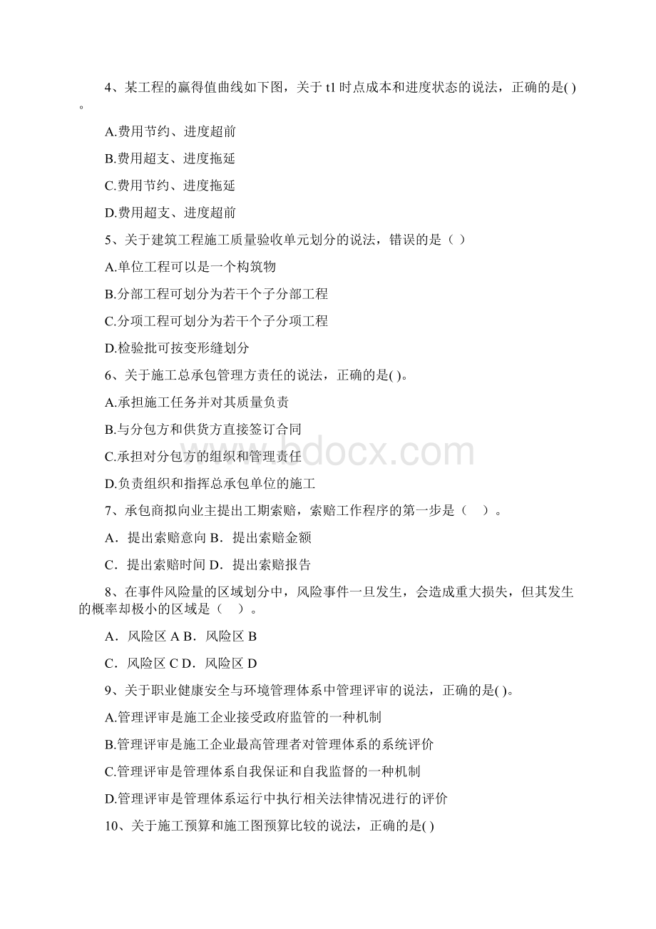 黑龙江省二级建造师《建设工程施工管理》练习题B卷 附解析.docx_第2页