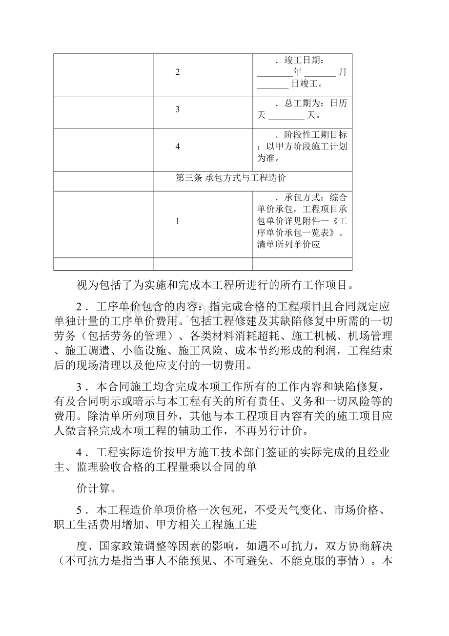 建筑施工劳务合同范文Word格式文档下载.docx_第2页