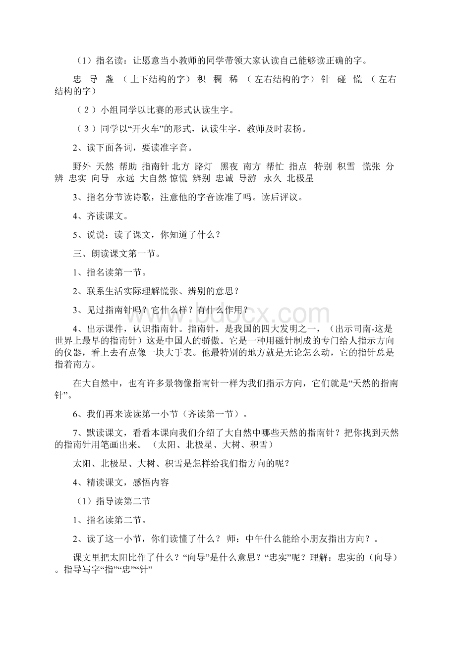 《要是你在野外迷了路》优秀教案8.docx_第2页