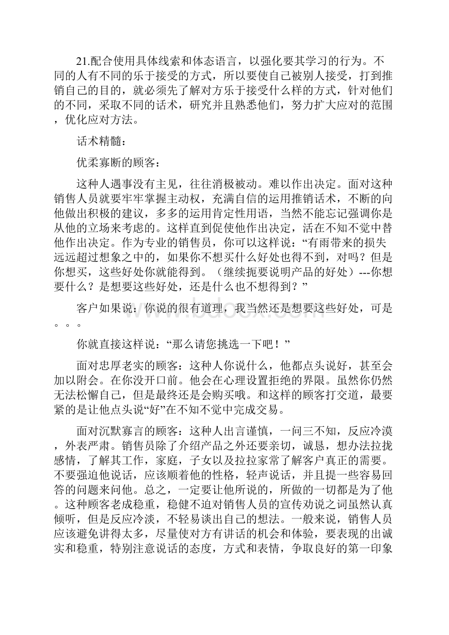 店面销售话术技巧精髓针对老年人Word文档下载推荐.docx_第2页