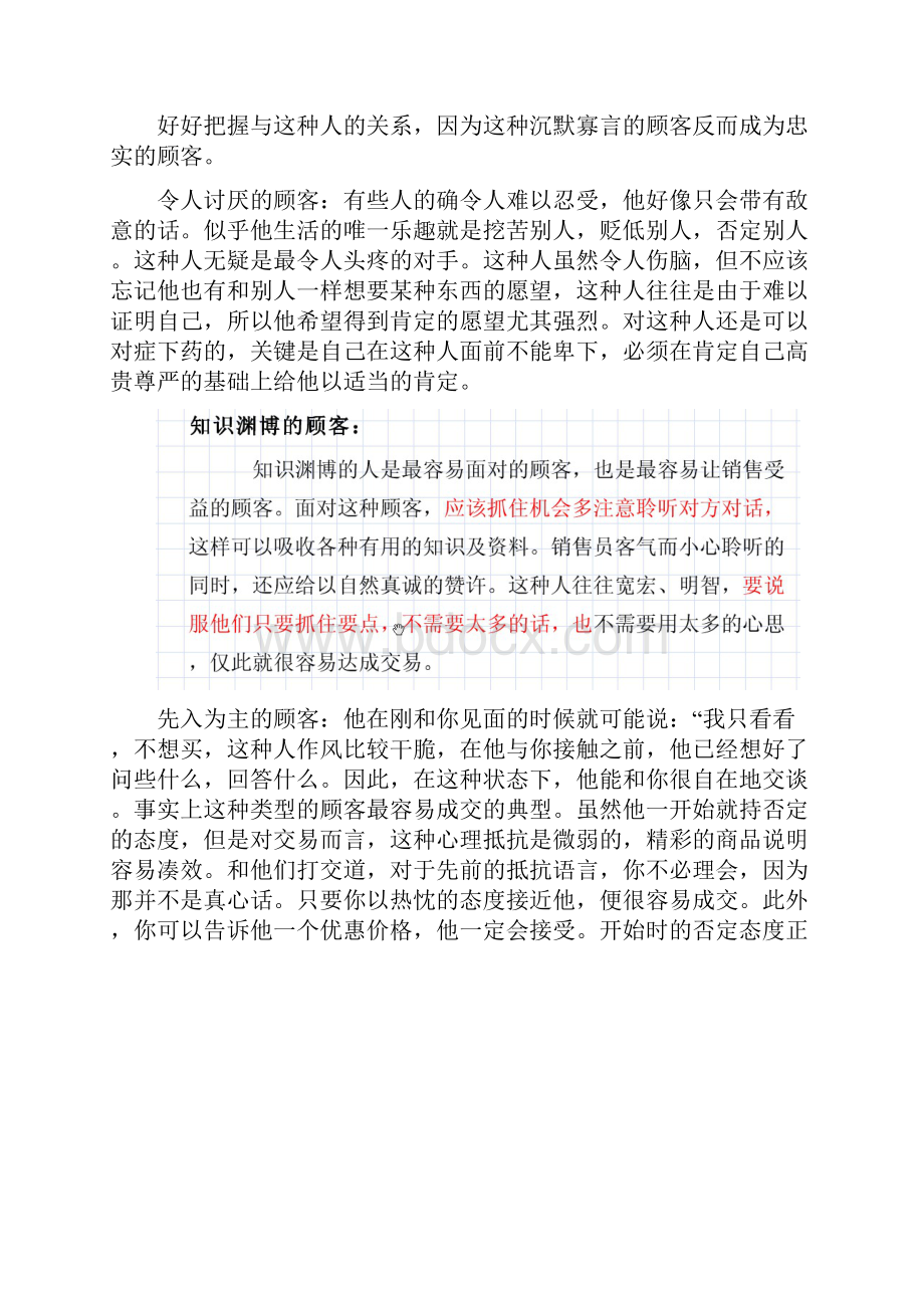 店面销售话术技巧精髓针对老年人Word文档下载推荐.docx_第3页