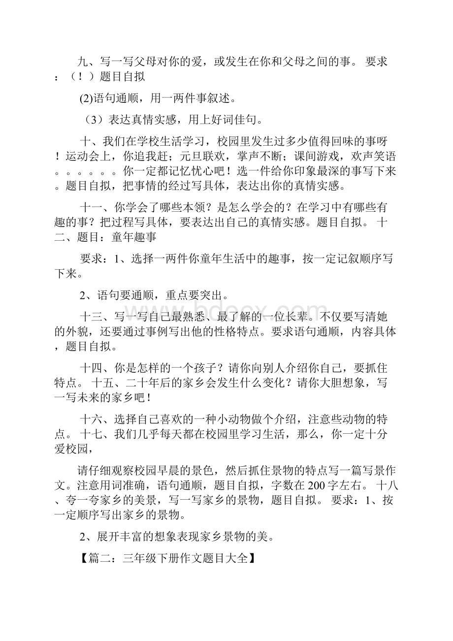 六年级作文之小学三年级作文题目大全.docx_第2页