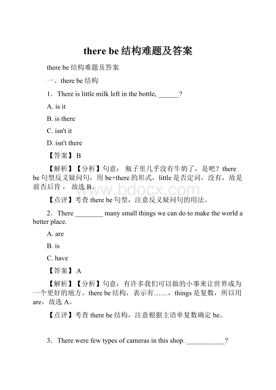there be结构难题及答案Word文件下载.docx