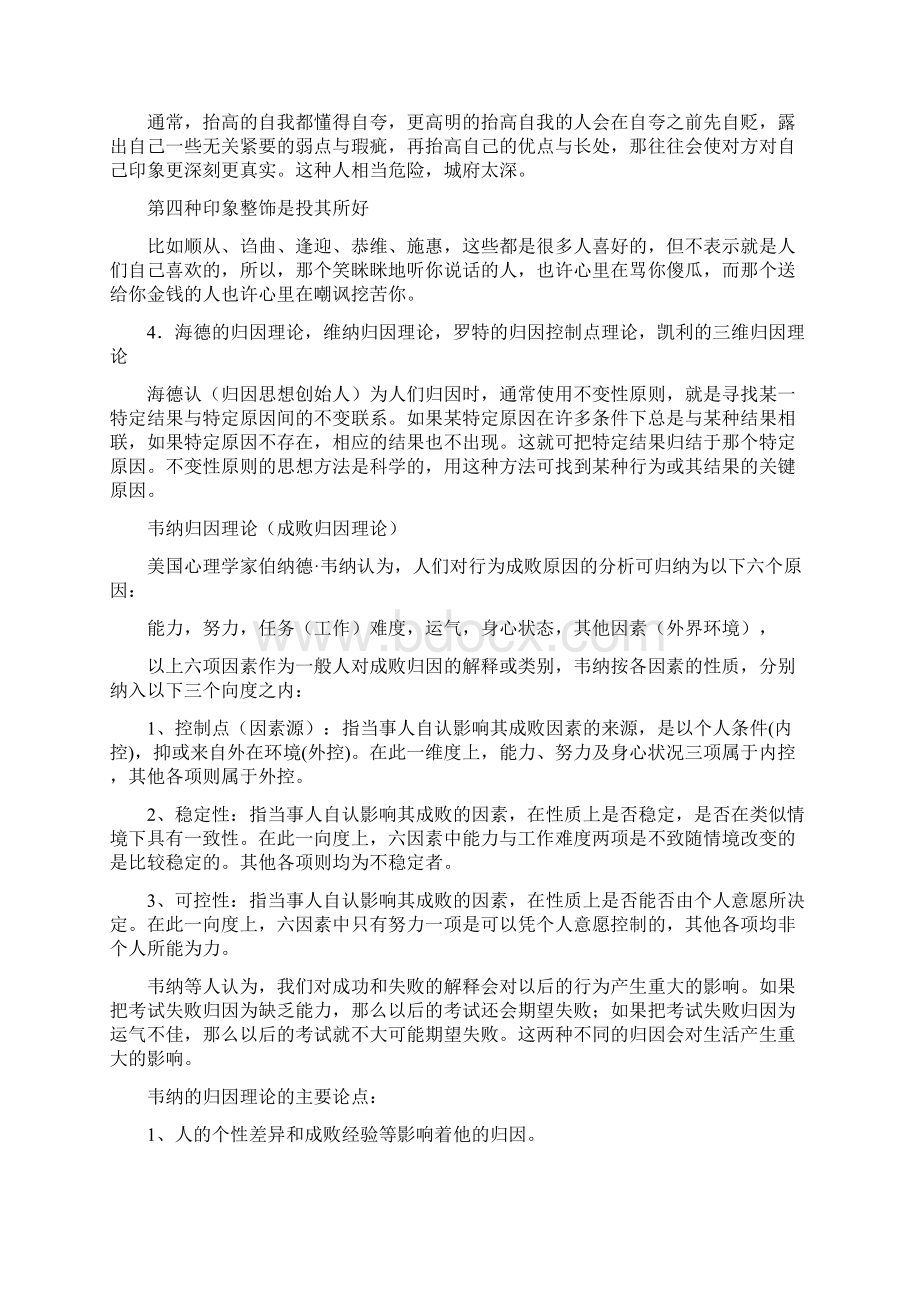 心理健康教师招聘考试资料Word下载.docx_第3页