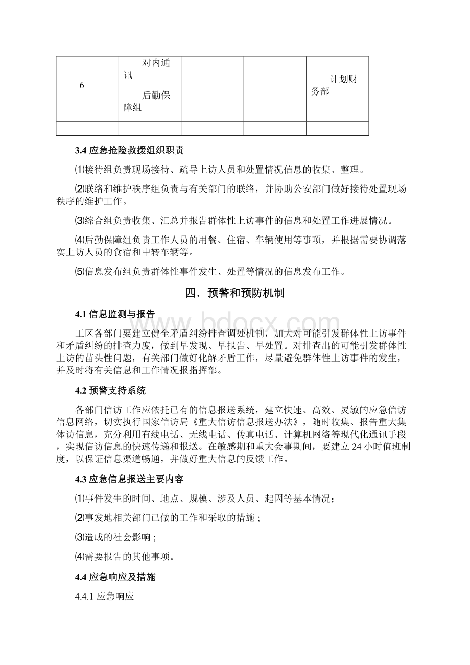 群体性上访事件安全应急预案Word下载.docx_第3页