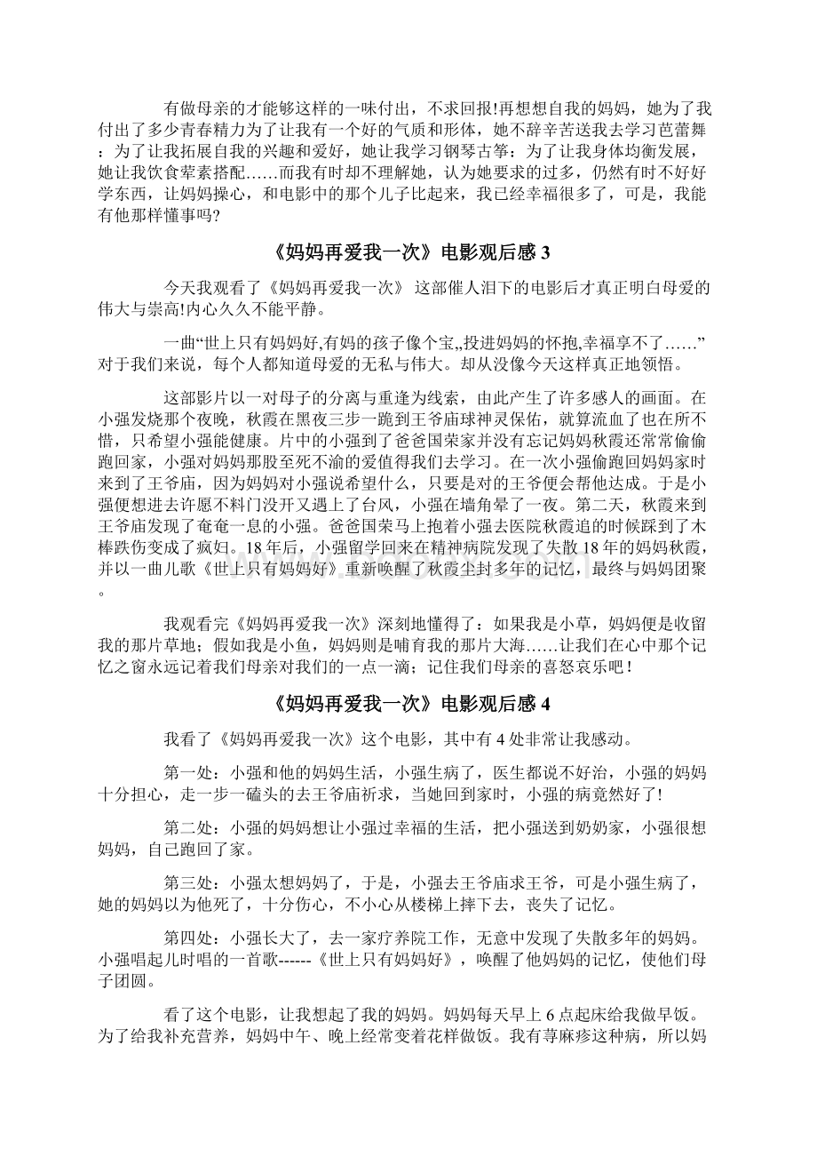 《妈妈再爱我一次》电影观后感Word格式.docx_第2页