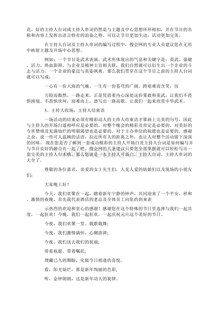 精彩主持词.docx_第2页