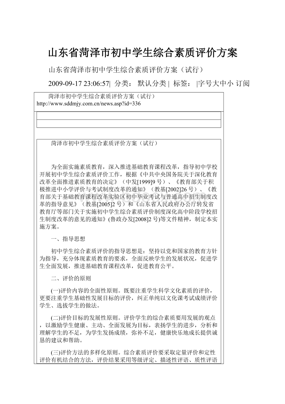 山东省菏泽市初中学生综合素质评价方案Word格式.docx