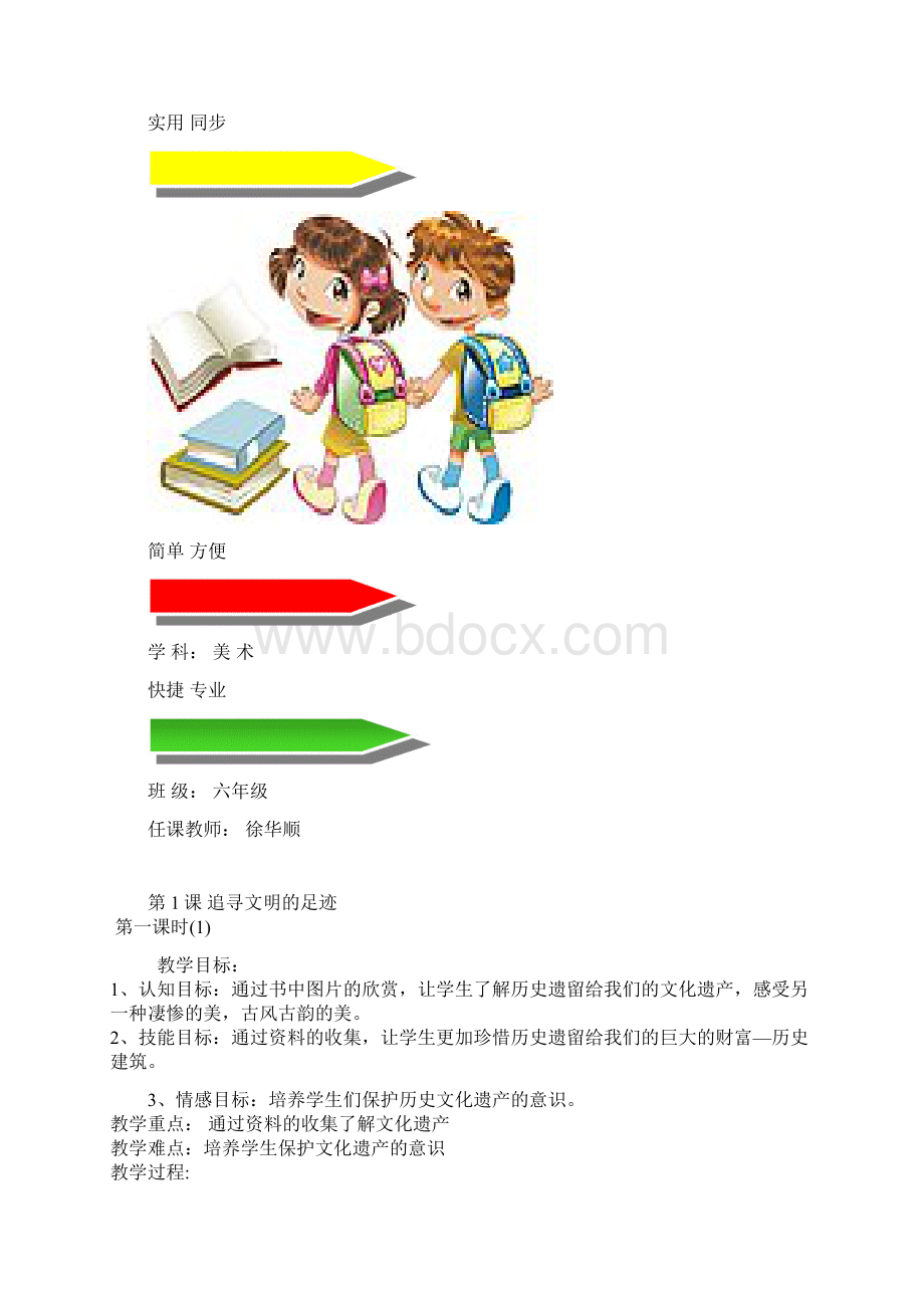 六年级下册美术教案Word文档下载推荐.docx_第2页