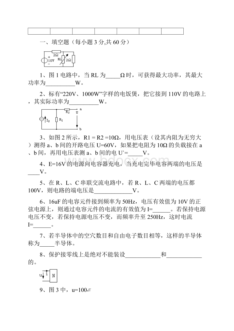 高职单招电子电气类专业练习卷2.docx_第2页