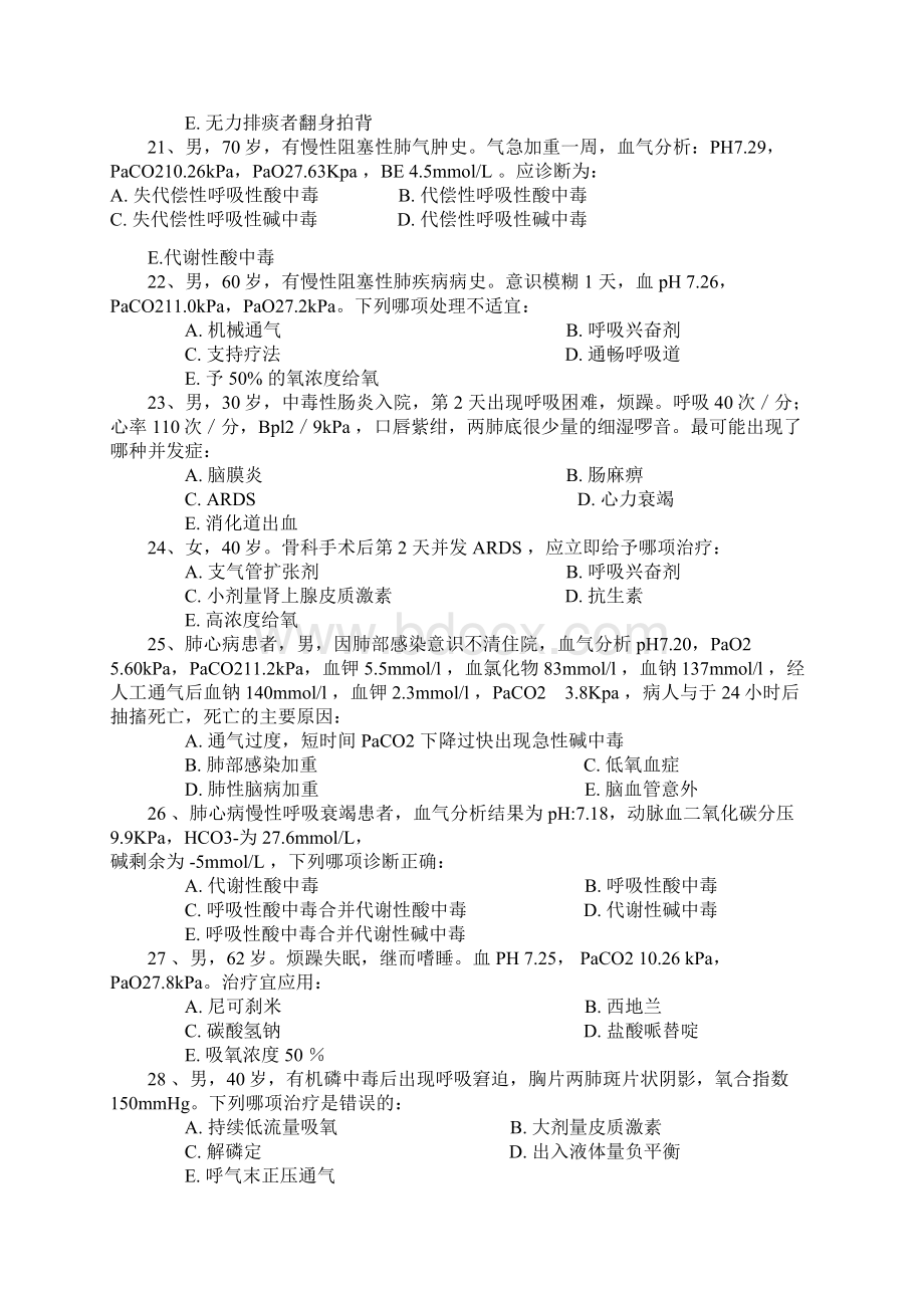 呼吸衰竭专升本Word格式文档下载.docx_第3页