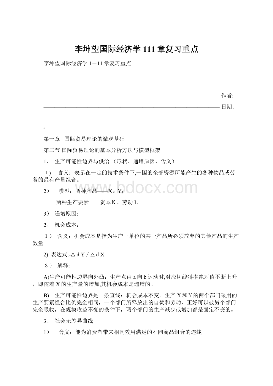 李坤望国际经济学111章复习重点.docx_第1页