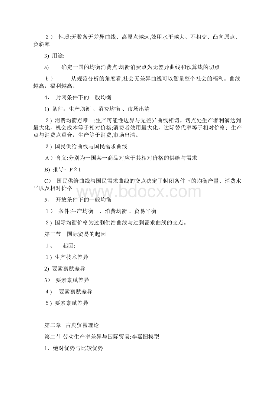 李坤望国际经济学111章复习重点.docx_第2页