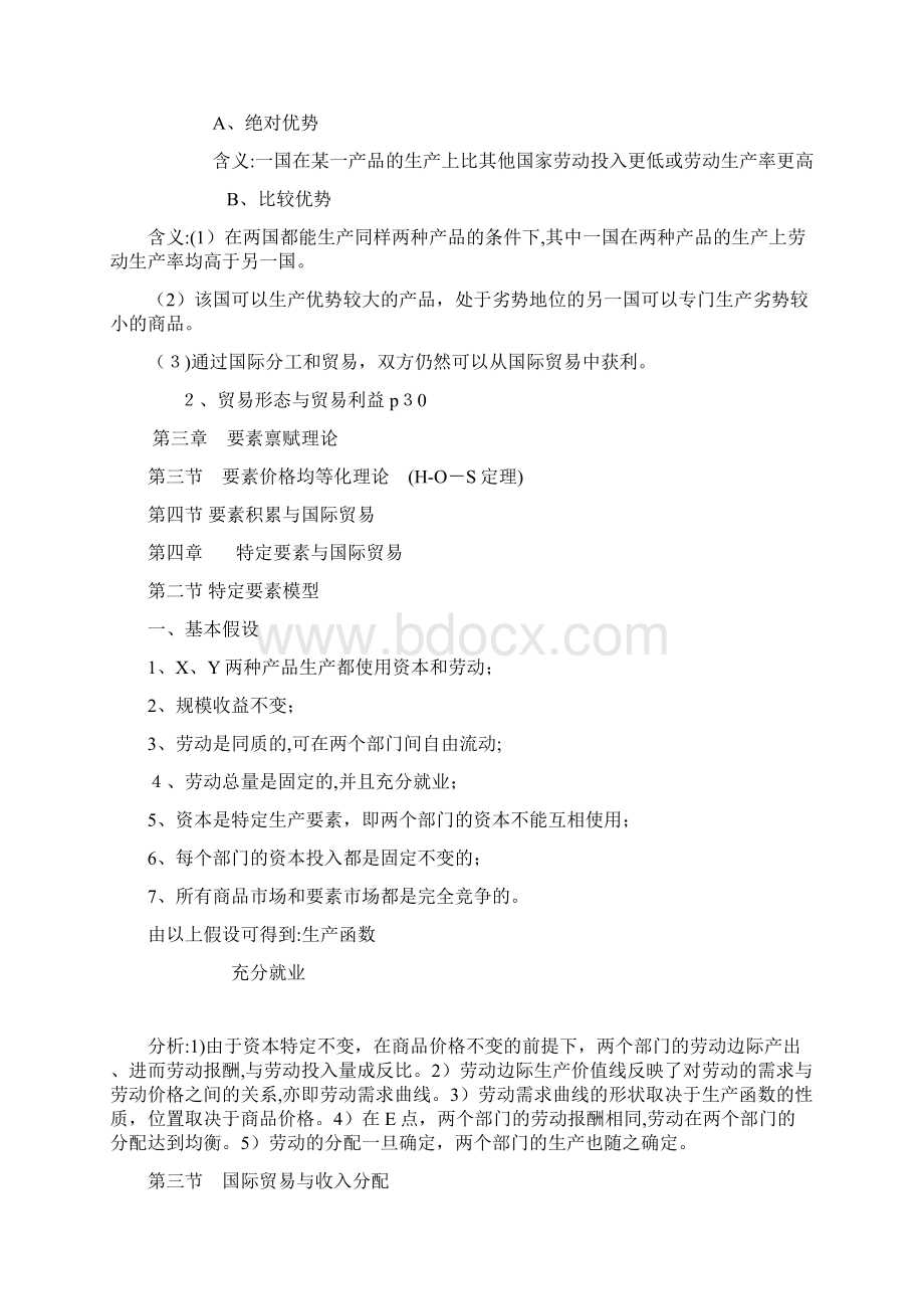 李坤望国际经济学111章复习重点.docx_第3页