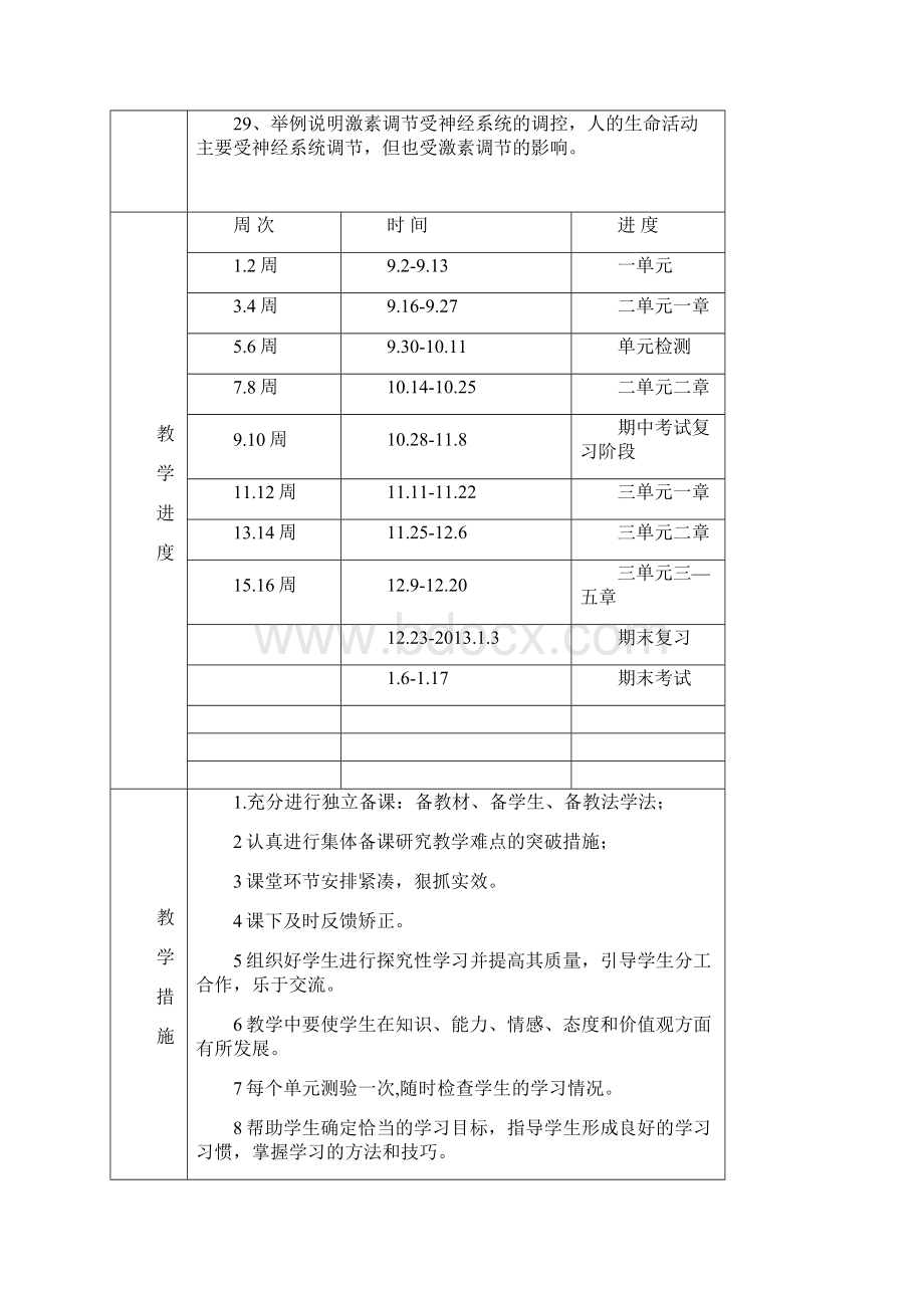 七年级生物下册全册教案精品版.docx_第3页