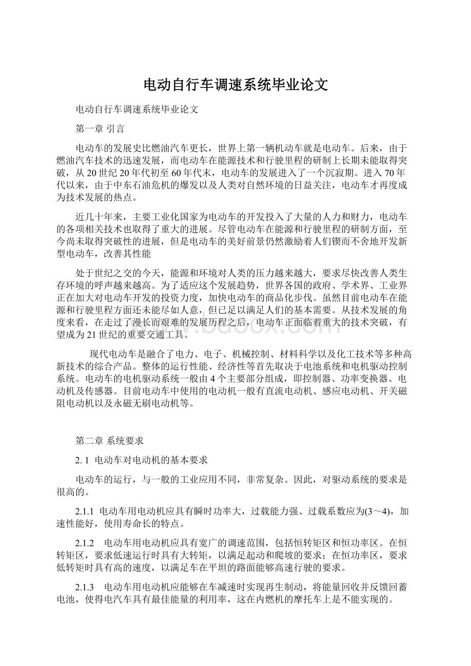 电动自行车调速系统毕业论文Word文档下载推荐.docx