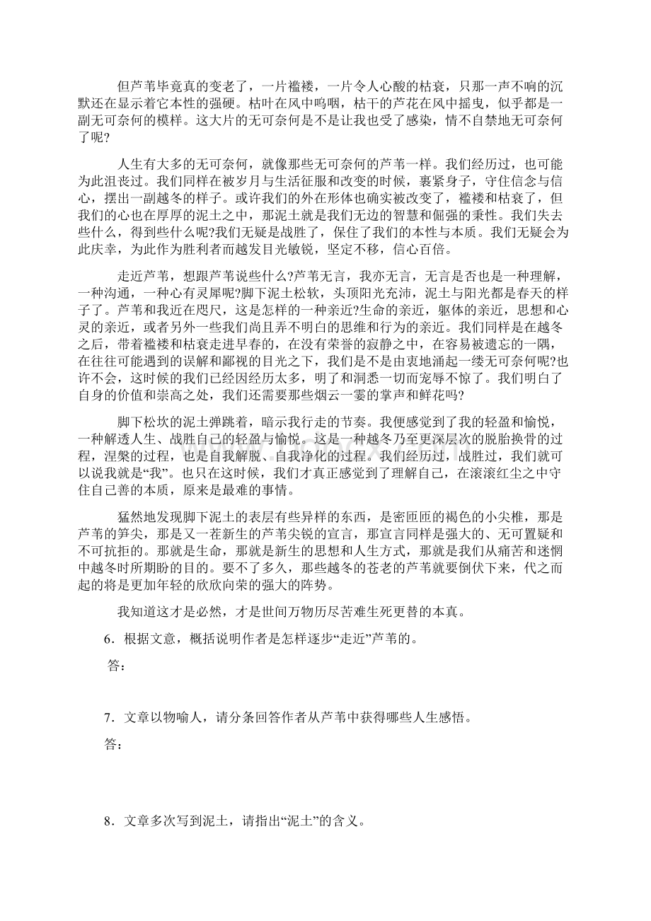 《瓦尔登湖》练习题.docx_第3页