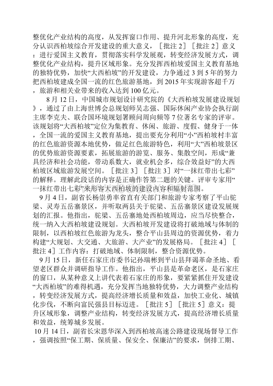 河北省公务员考试真题及答案申论Word文档格式.docx_第2页