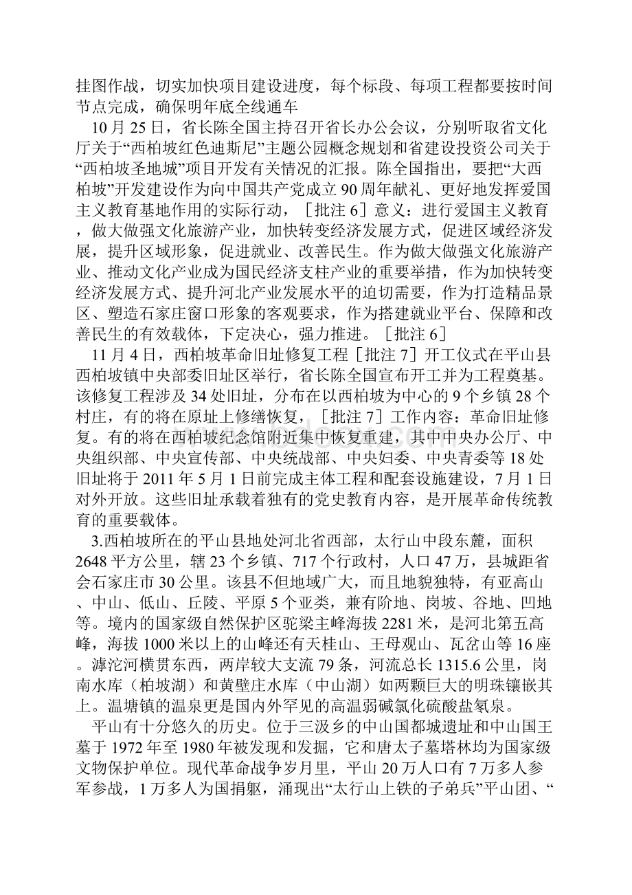 河北省公务员考试真题及答案申论.docx_第3页