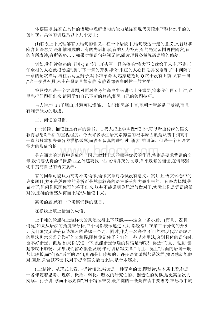 最新高中语文学习方法优秀名师资料.docx_第3页