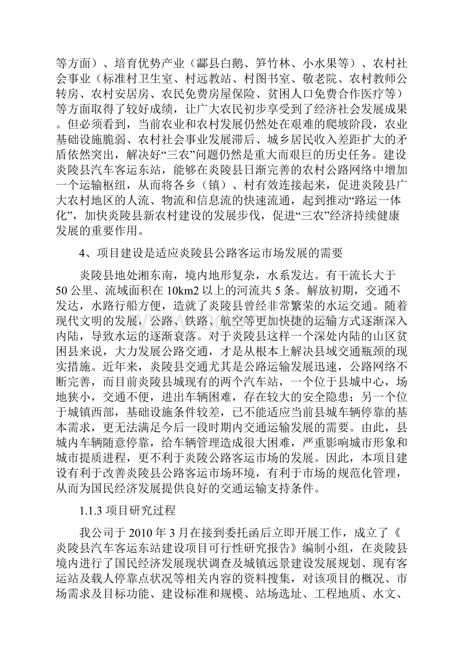 汽车客运东站建设可行性研究报告.docx_第3页