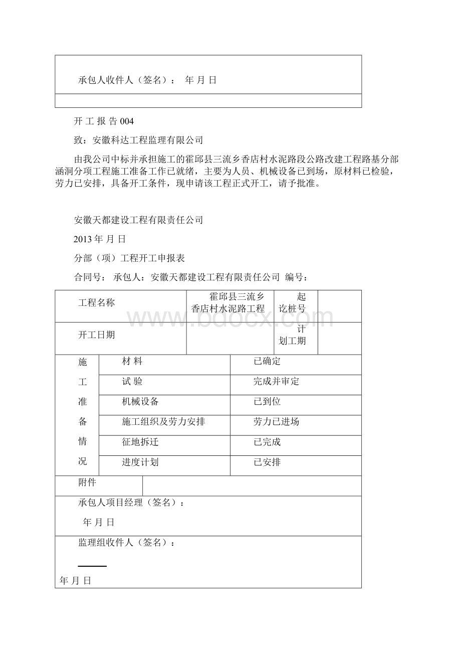 涵洞分部工程开工报告.docx_第2页