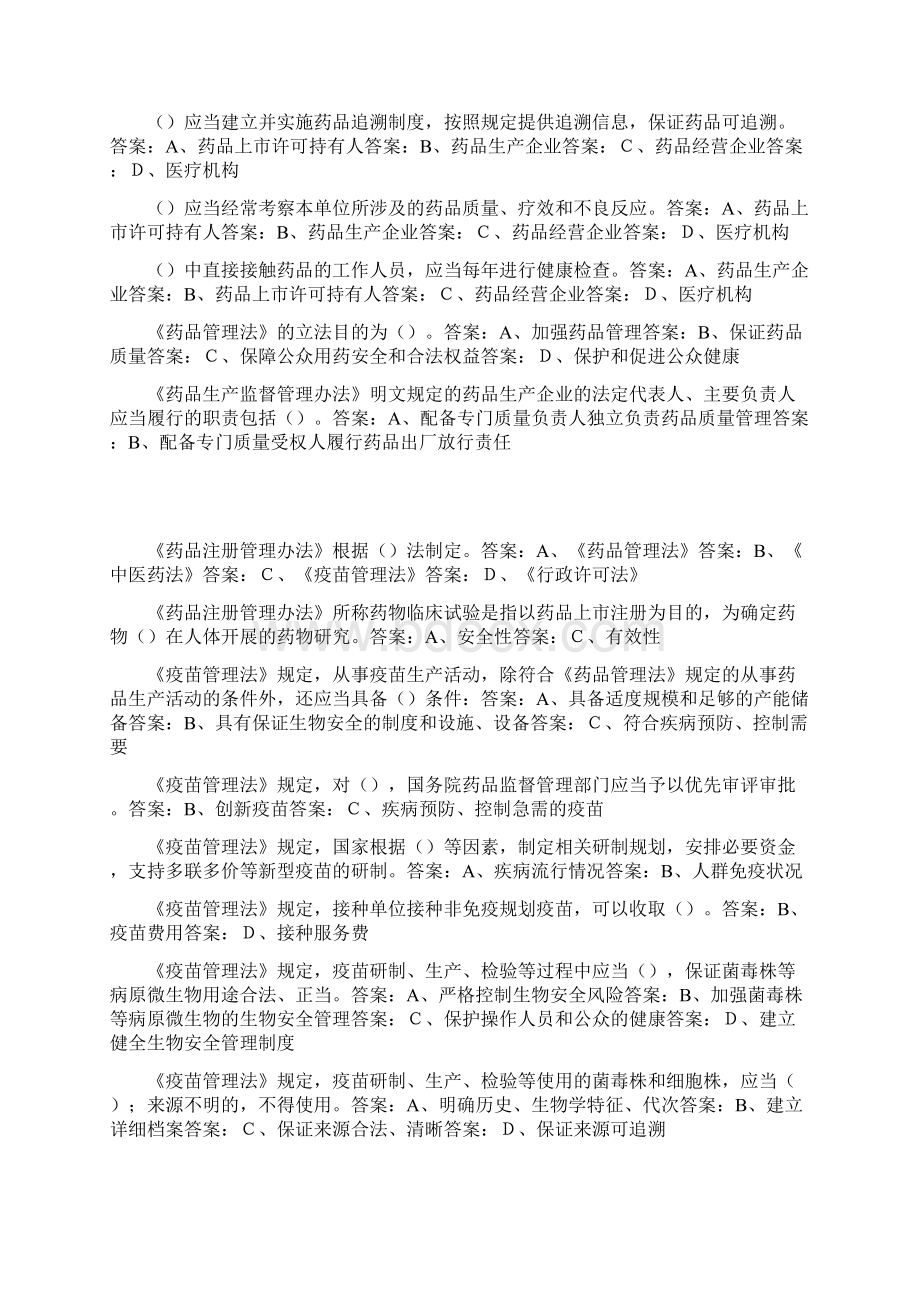 全国两法知识竞赛题及答案多选题384题库.docx_第2页