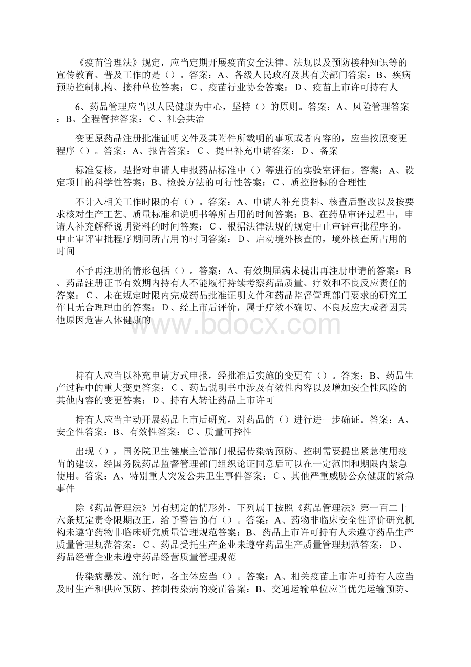 全国两法知识竞赛题及答案多选题384题库.docx_第3页